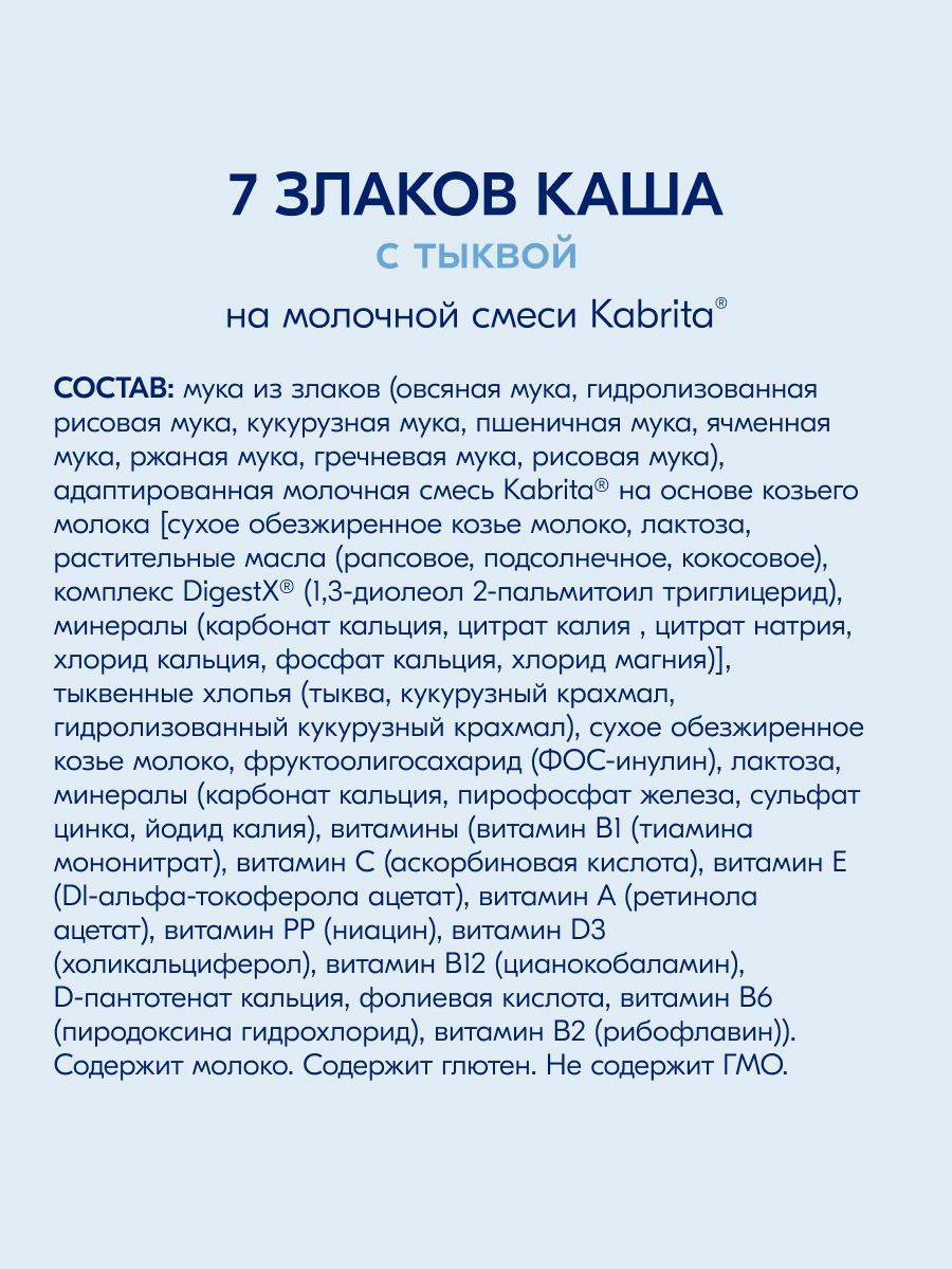 Kabrita Мультизлаковая каша на козьем молочке с тыквой с 6 мес.,180 гр Kabrita Мультизлаковая каша на козьем молочке с тыквой с 6 мес.,180 гр